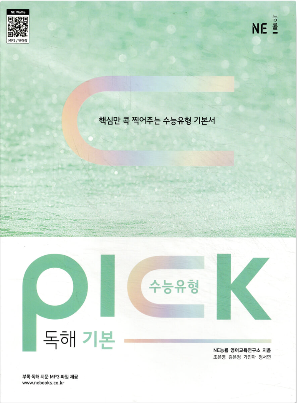 수능유형 픽 PICK 독해 기본